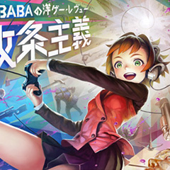 vol.13　早期アクセスゲームについて考える 