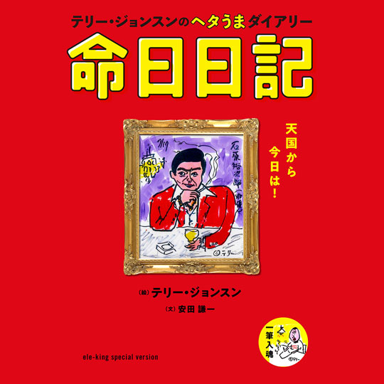 10月28日　川上哲治（プロ野球選手） 